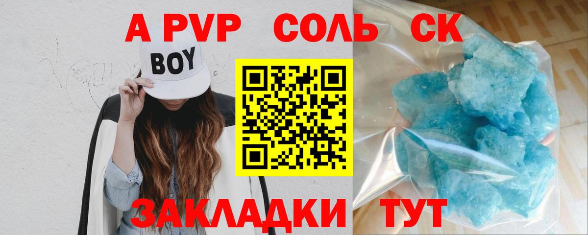 закладки  Вход с VPN  A PVP  Каменск-Уральский  Alpha-PVP крисы CK  APVP Crystall 