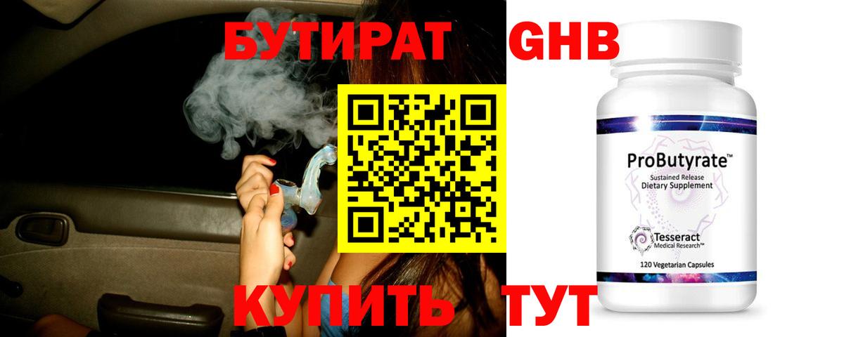Каменск-Уральский  БУТИРАТ бутик  Вход с VPN 