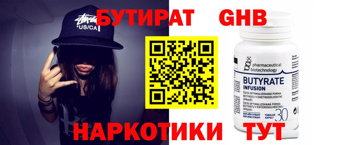 БУТИРАТ буратино Каменск-Уральский