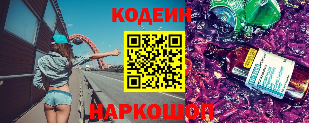 Кодеиновый сироп Lean напиток Lean (лин) Каменск-Уральский