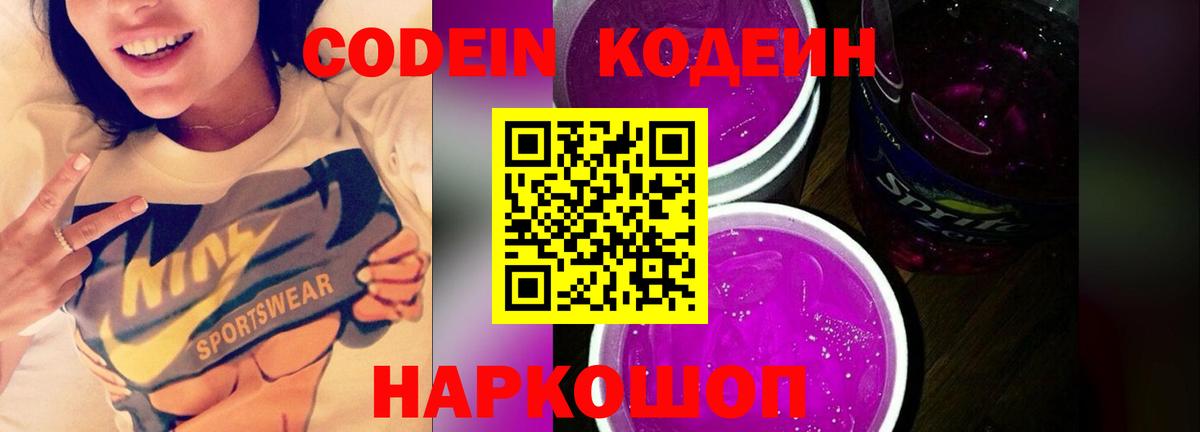 Каменск-Уральский  Кодеиновый сироп Lean Purple Drank  Вход с VPN 