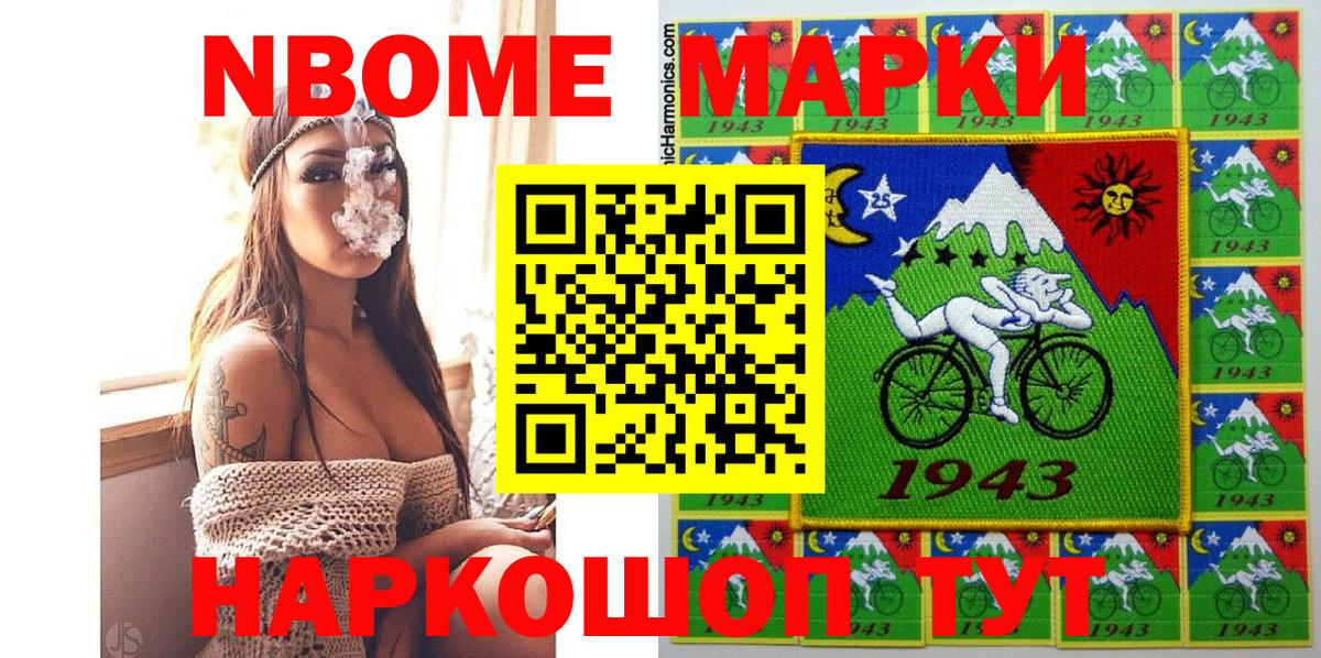 Марки 25I-NBOMe  Наркотические марки 1500мкг  Вход с VPN  Каменск-Уральский 
